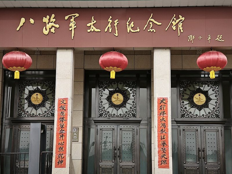 八路军太行纪念馆